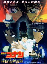Detective Conan Movie 10: Requiem of the Detectives