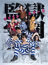 Prison School ( Live Action)